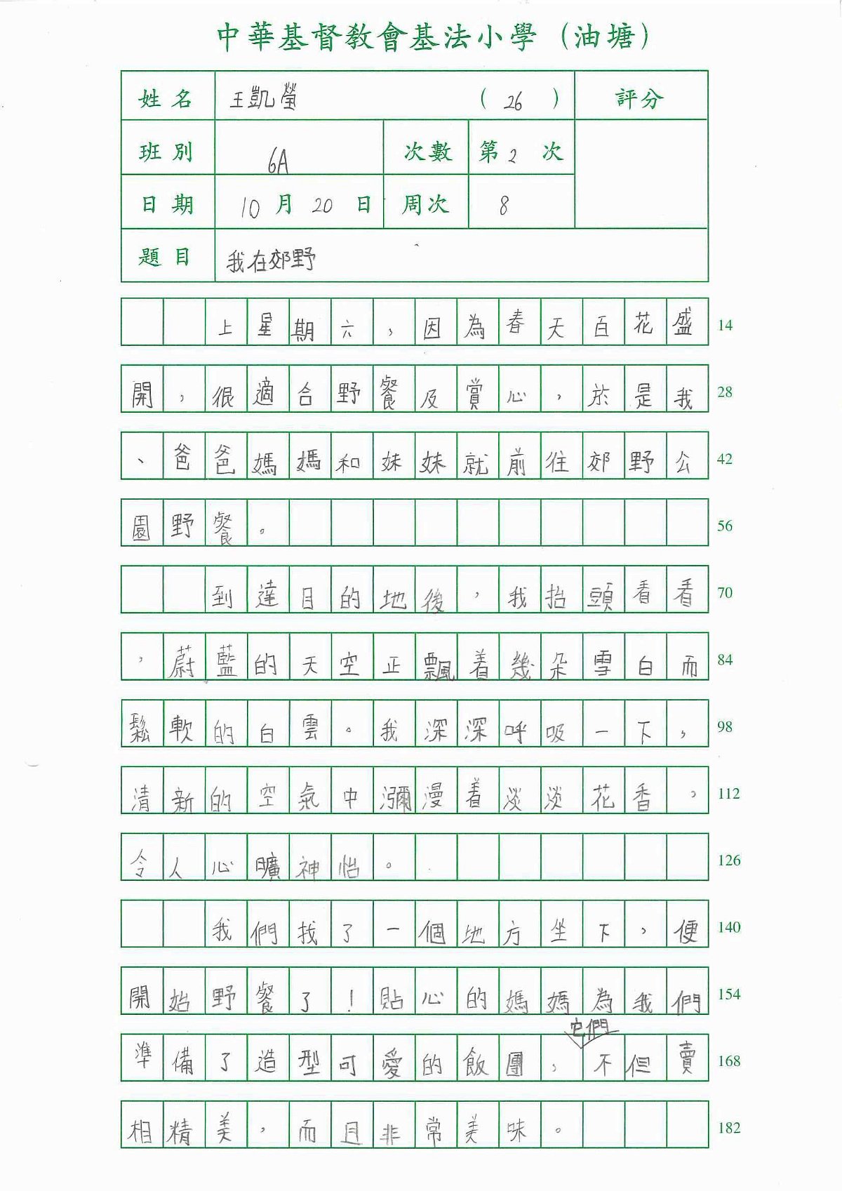 6A-王凱瑩(1)