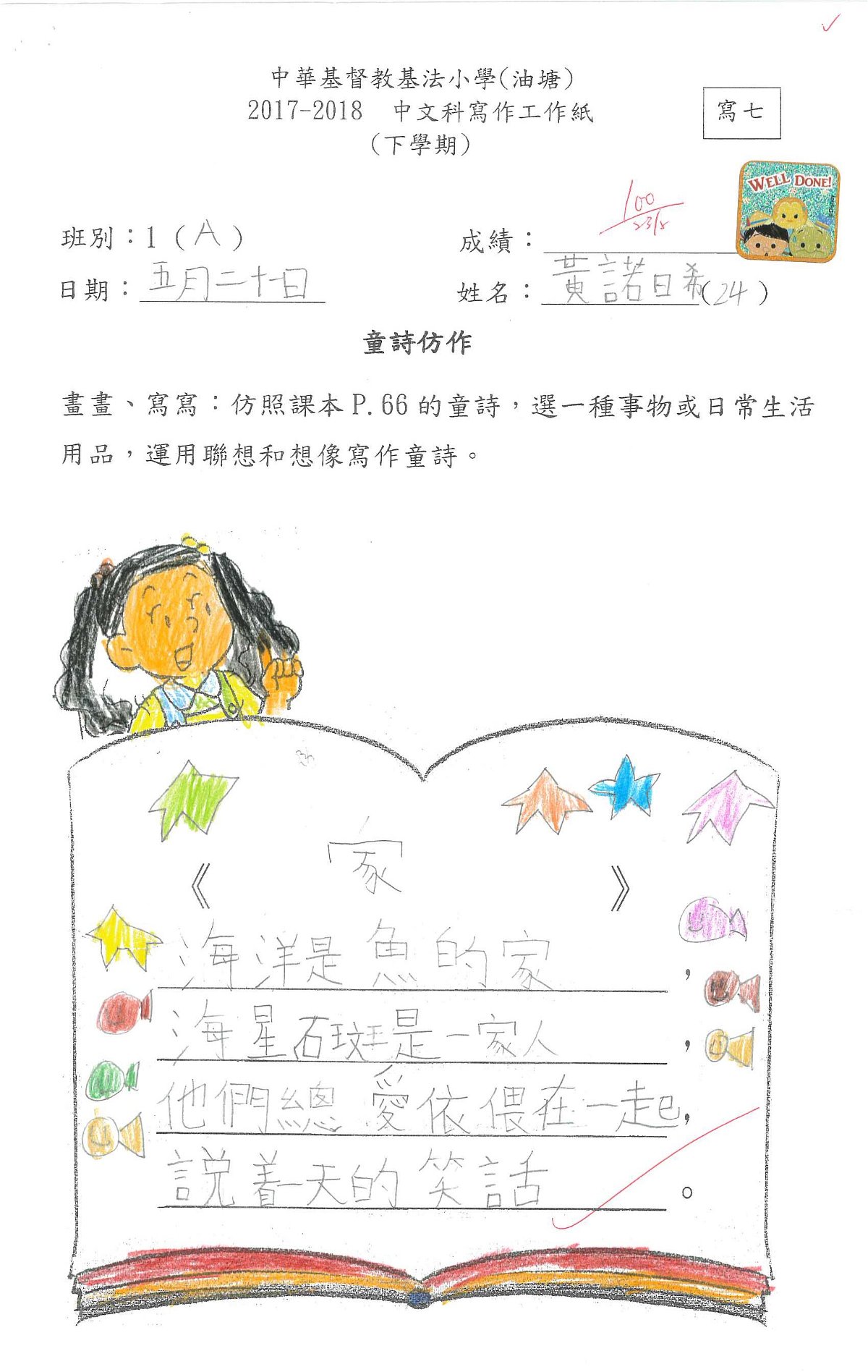 1A-黃諾晞