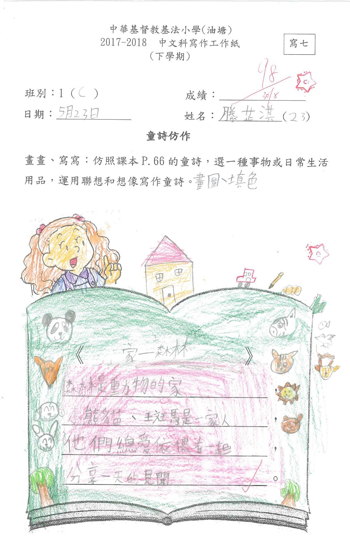 1C-滕芷淇