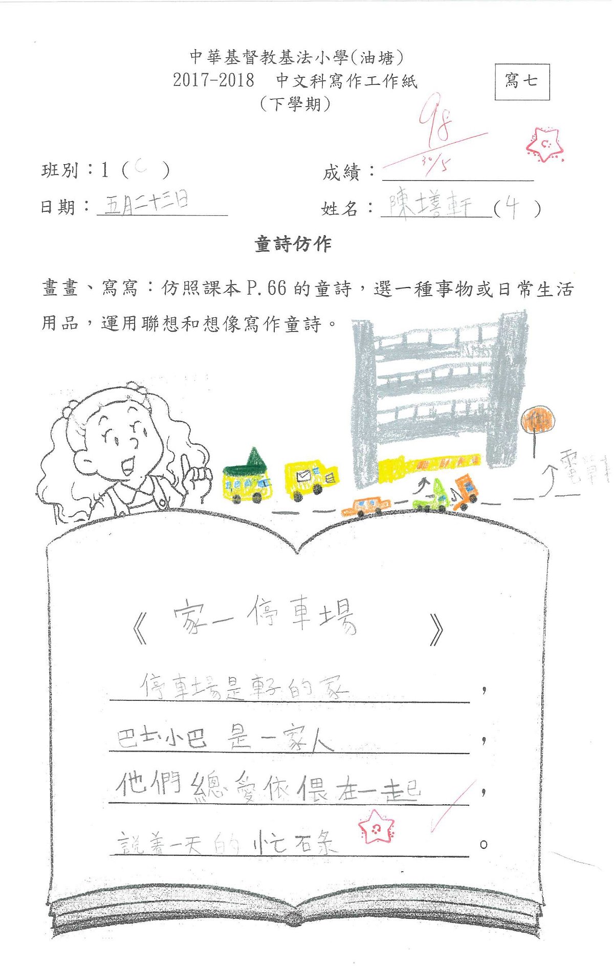 1C-陳墡軒