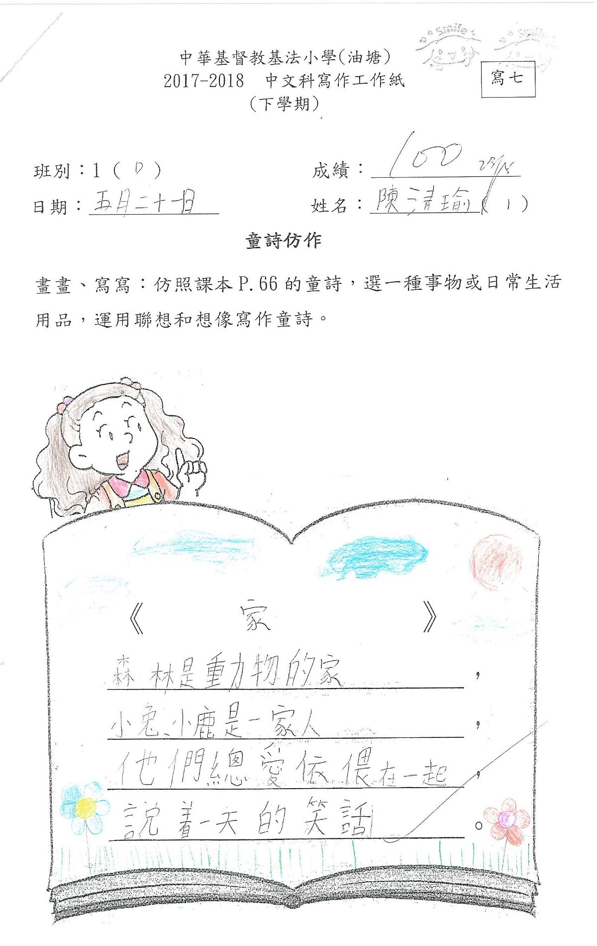 1D-陳清瑜