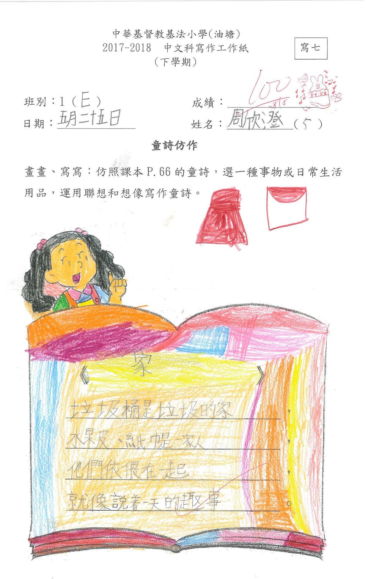 1E-周欣澄