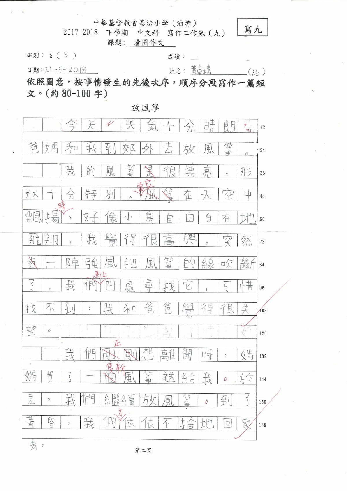 2B-黃卓瑤(1)