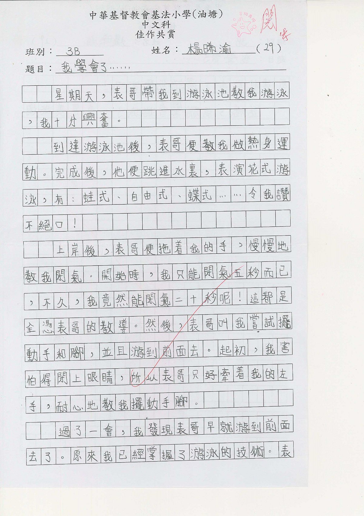 3B-楊晞渝(1)
