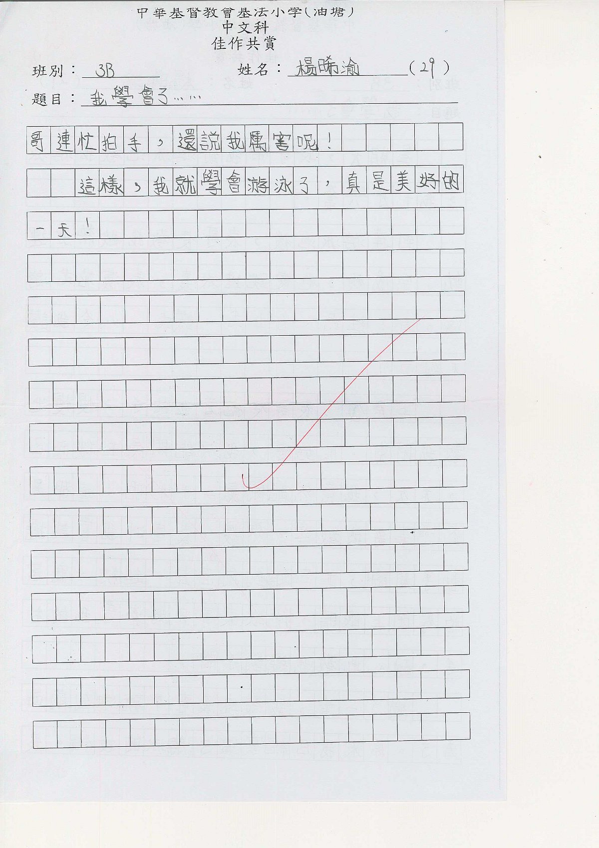3B-楊晞渝(2)