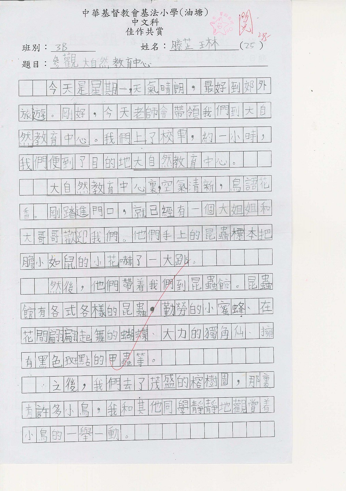 3B-滕芷琳(1)