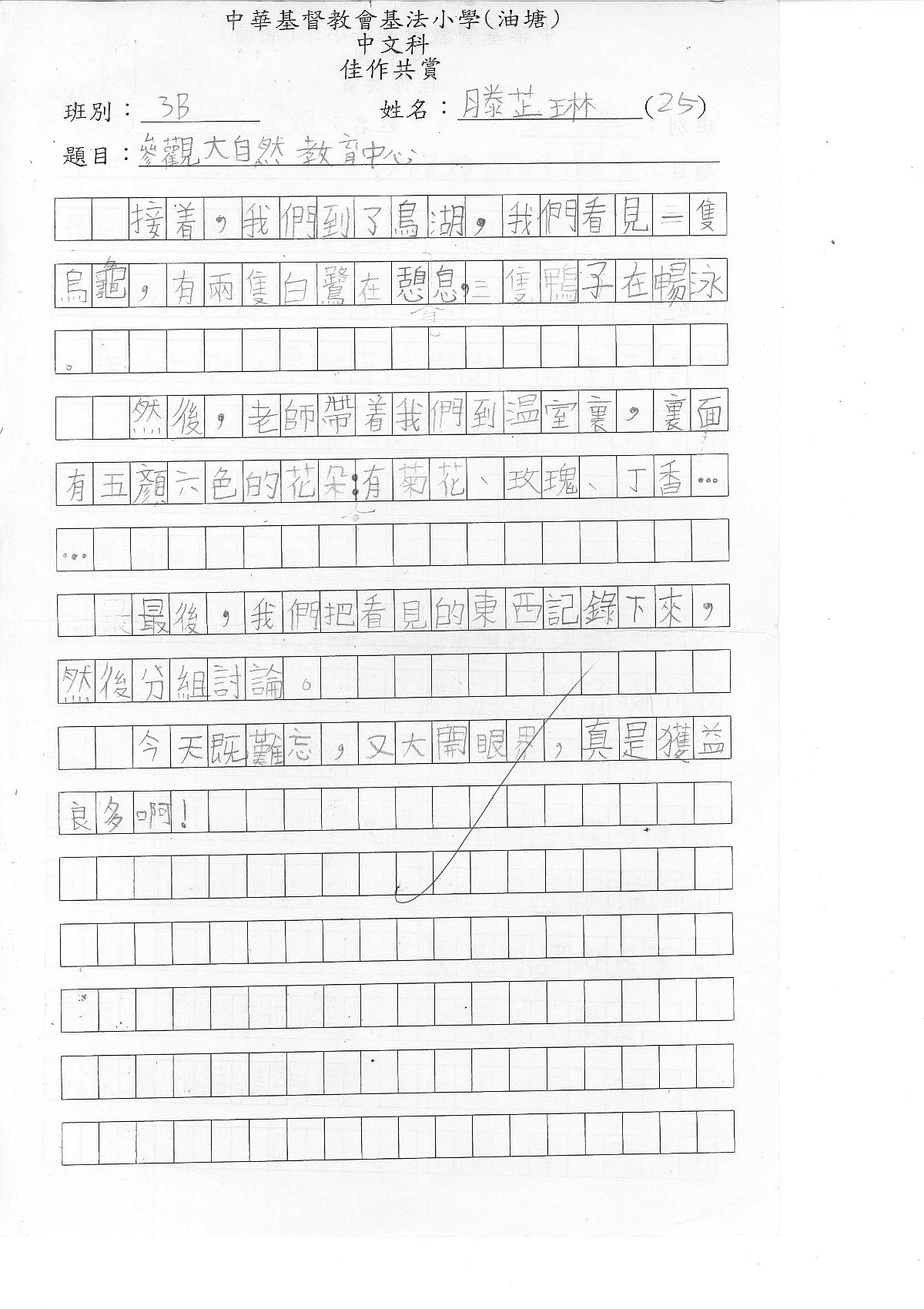 3B-滕芷琳(2)