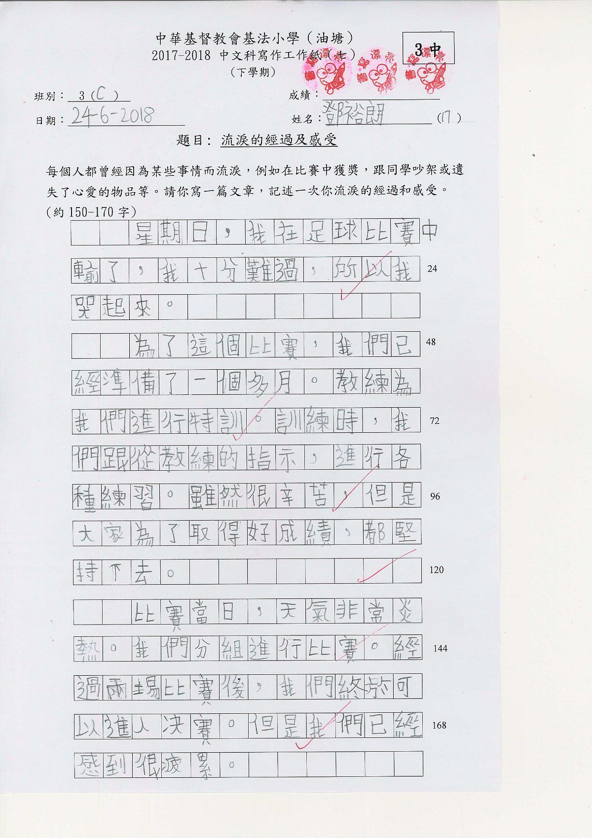 3C-鄧裕朗(1)