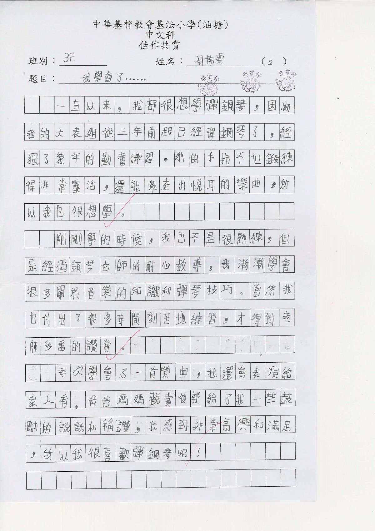 3E-周俙雯
