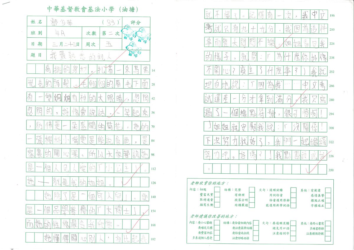 4A-鄧少華(1)