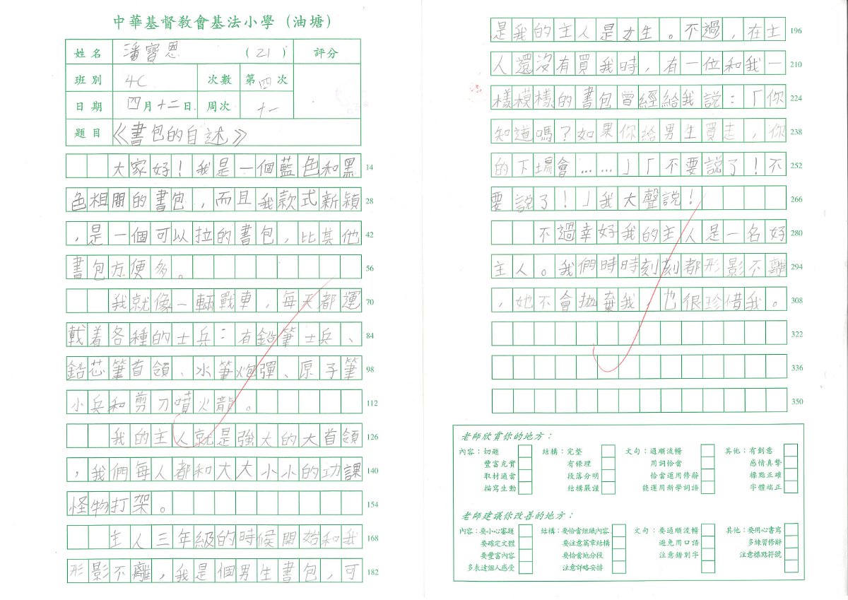 4C-潘寶恩