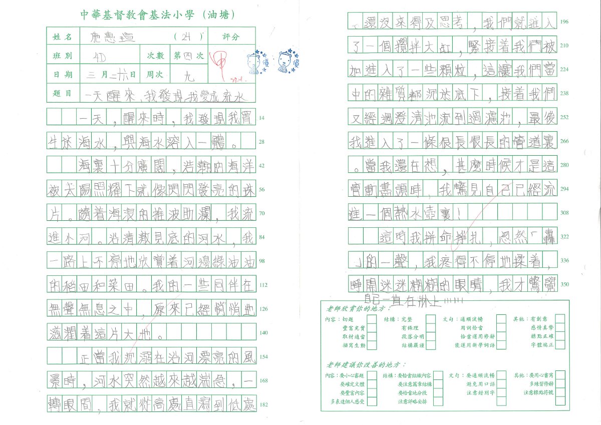 4D-施惠瑄