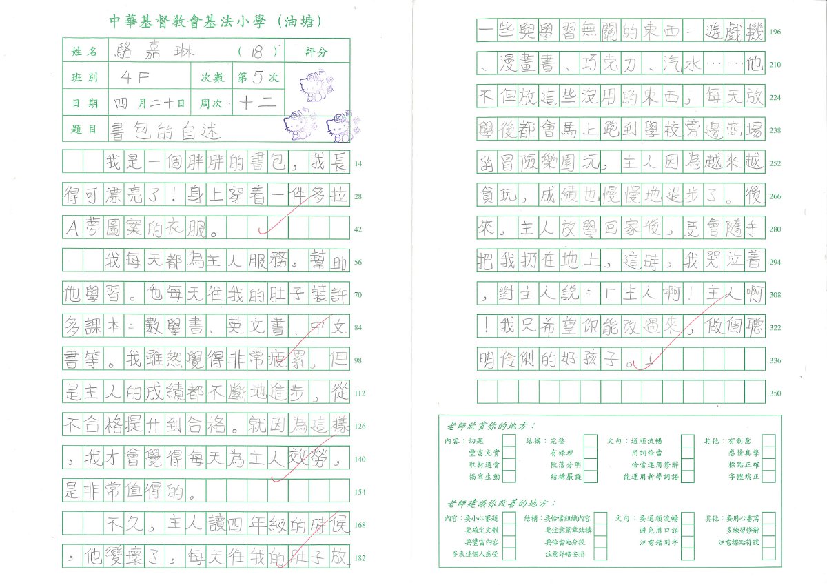 4F-駱嘉琳
