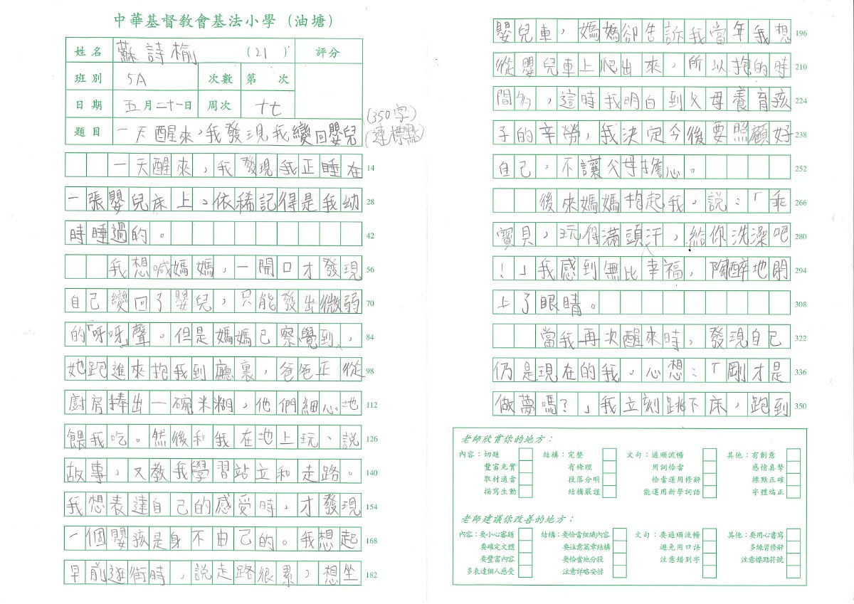5A-蘇詩榆(1)