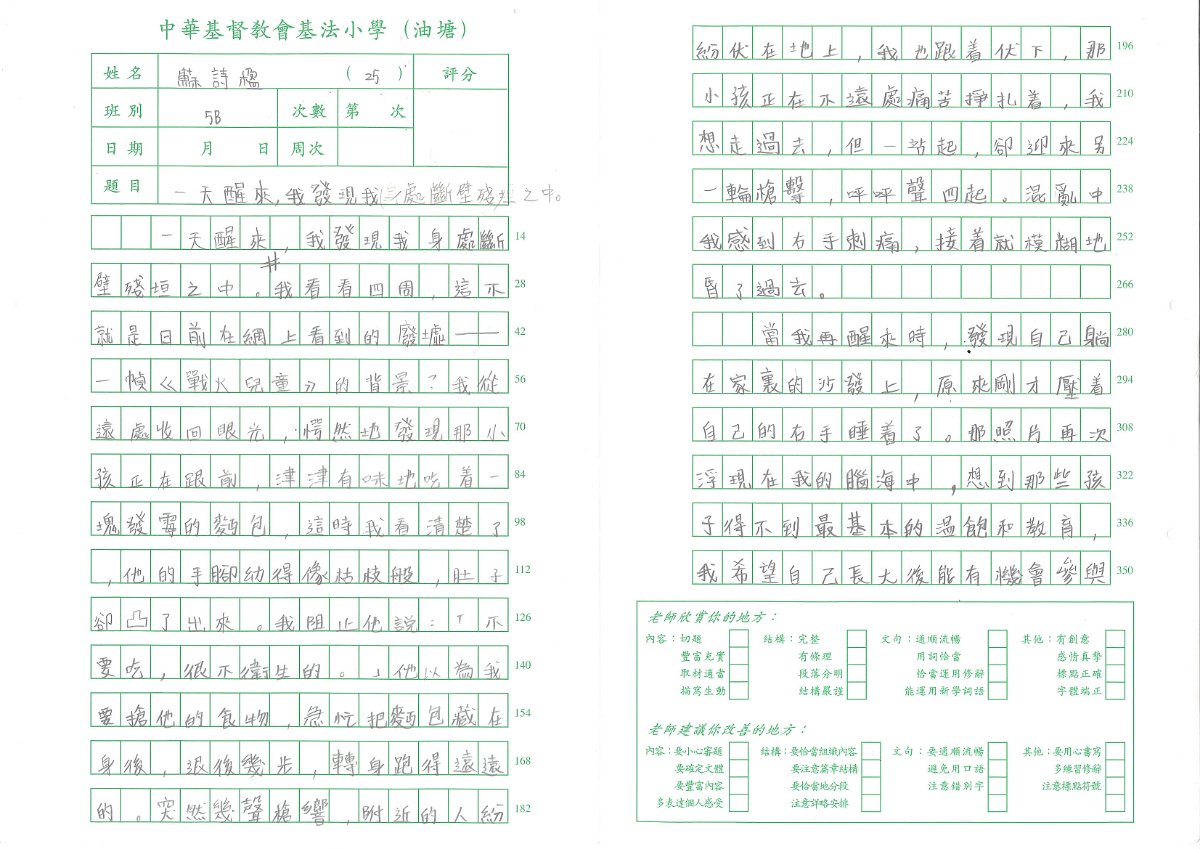 5B-蘇詩楹(1)