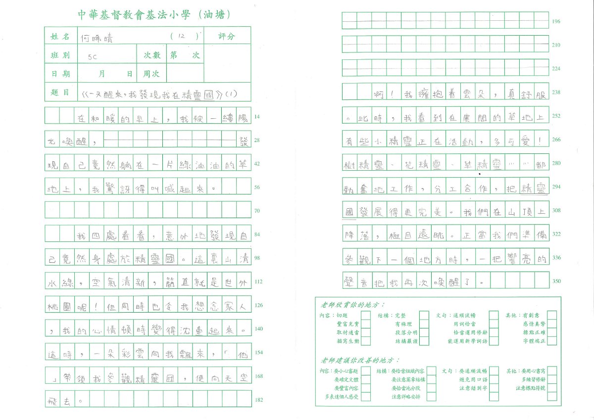 5C-何晞晴(1)
