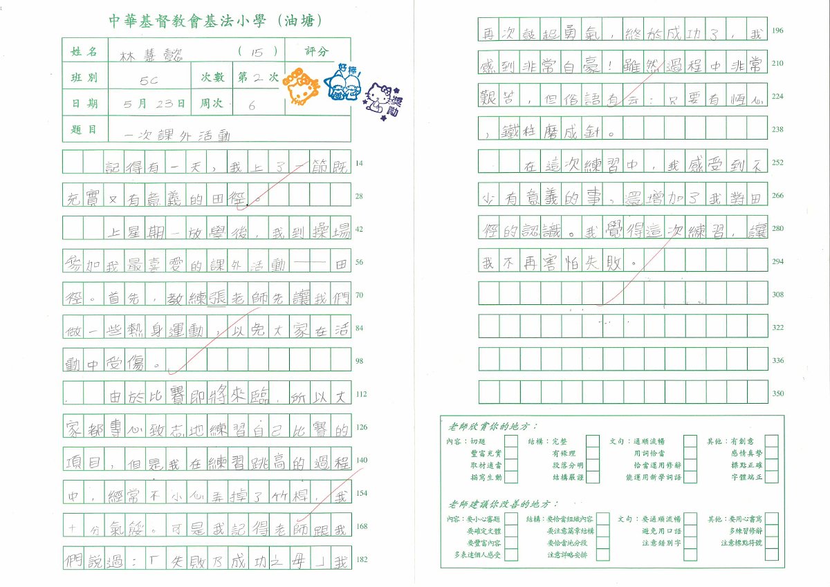 5C-林慧懿
