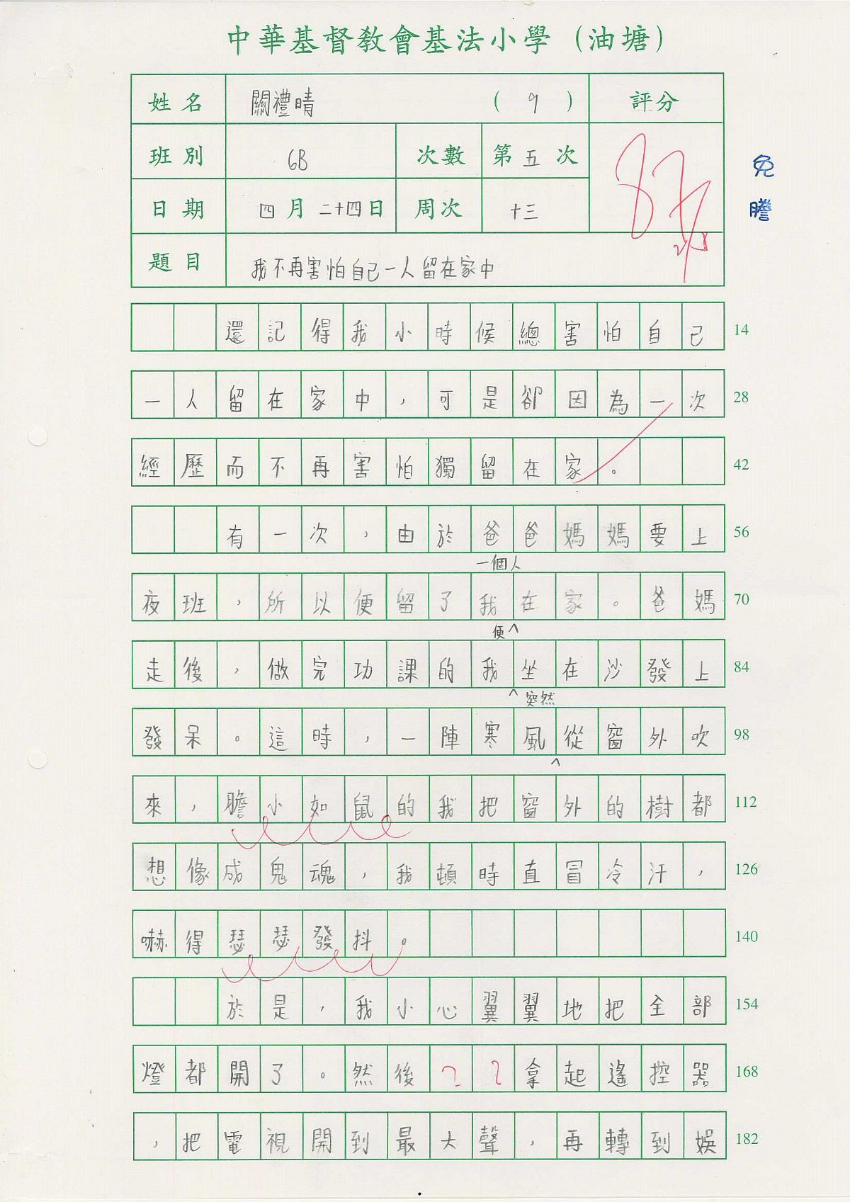 6B-1_關禮晴(1)