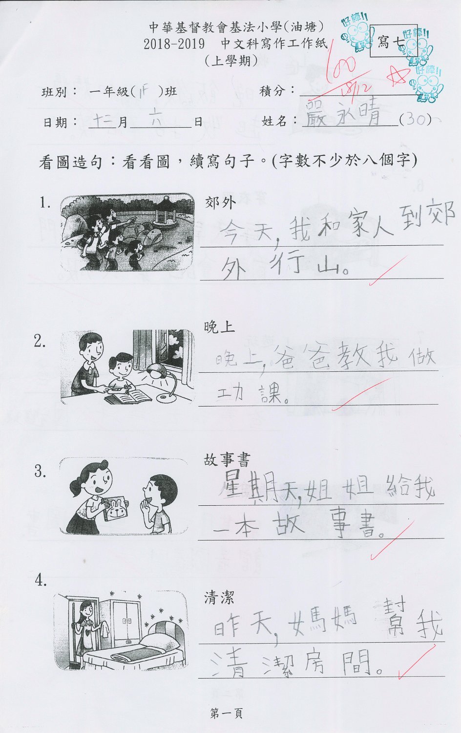 1F 嚴永晴 (1)