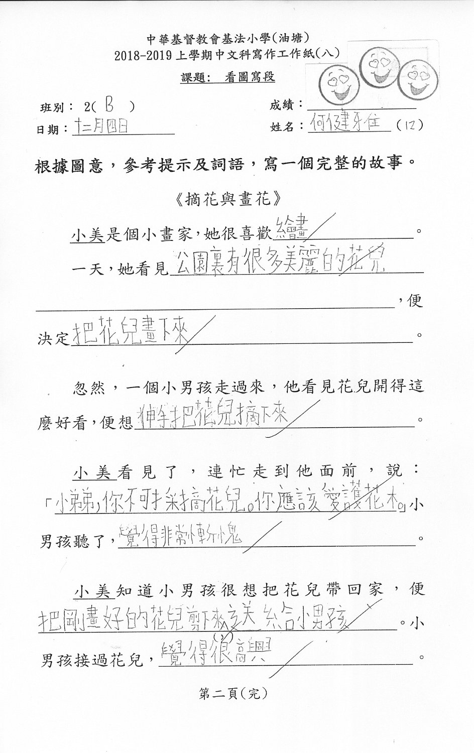 2B 何健雅