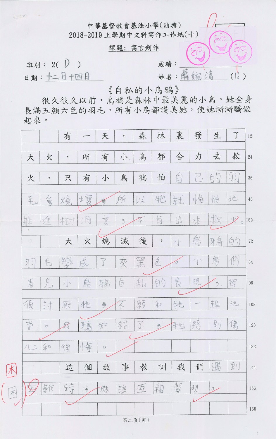 2D 蕭婉清