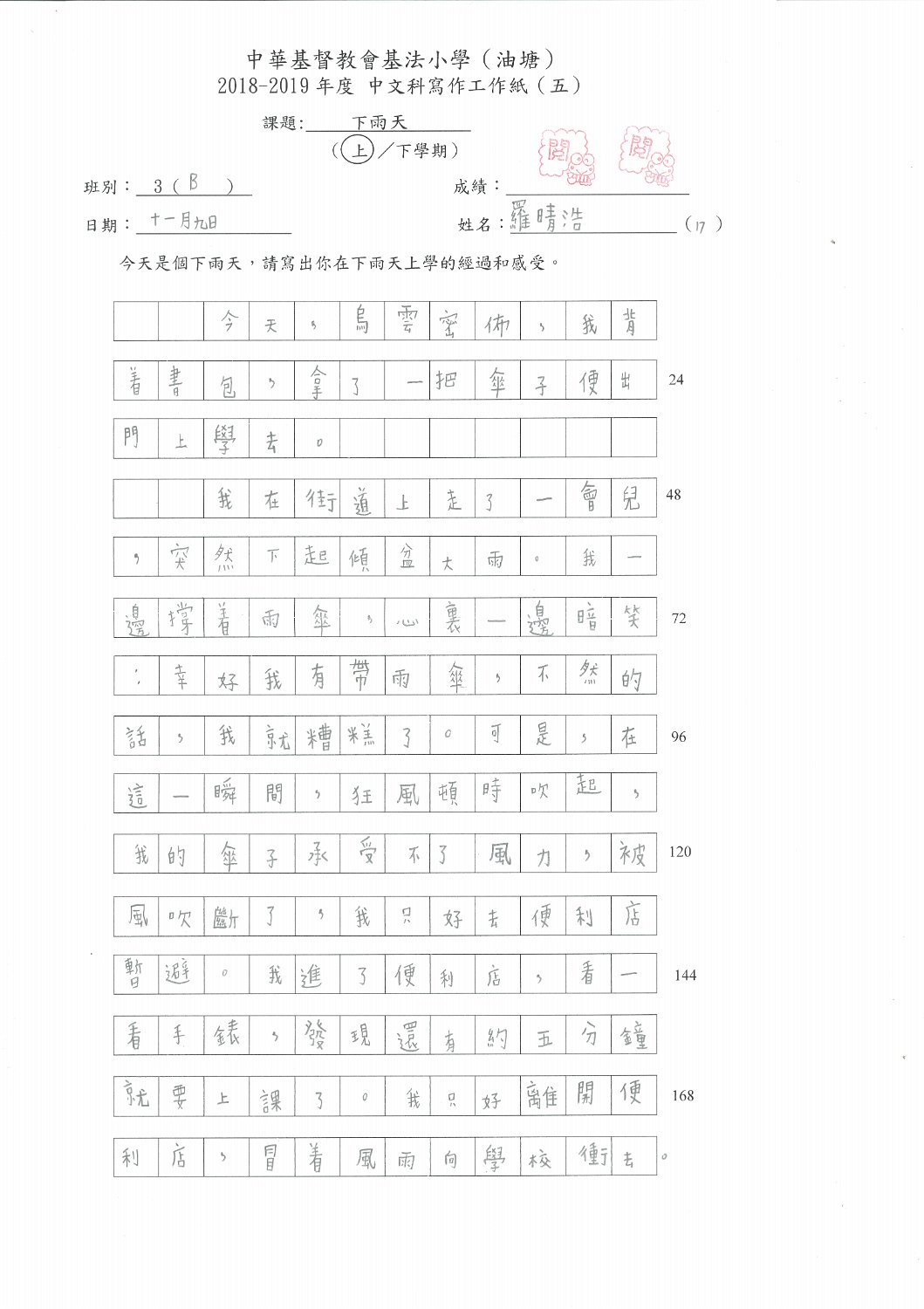3B_羅晴浩_(1)
