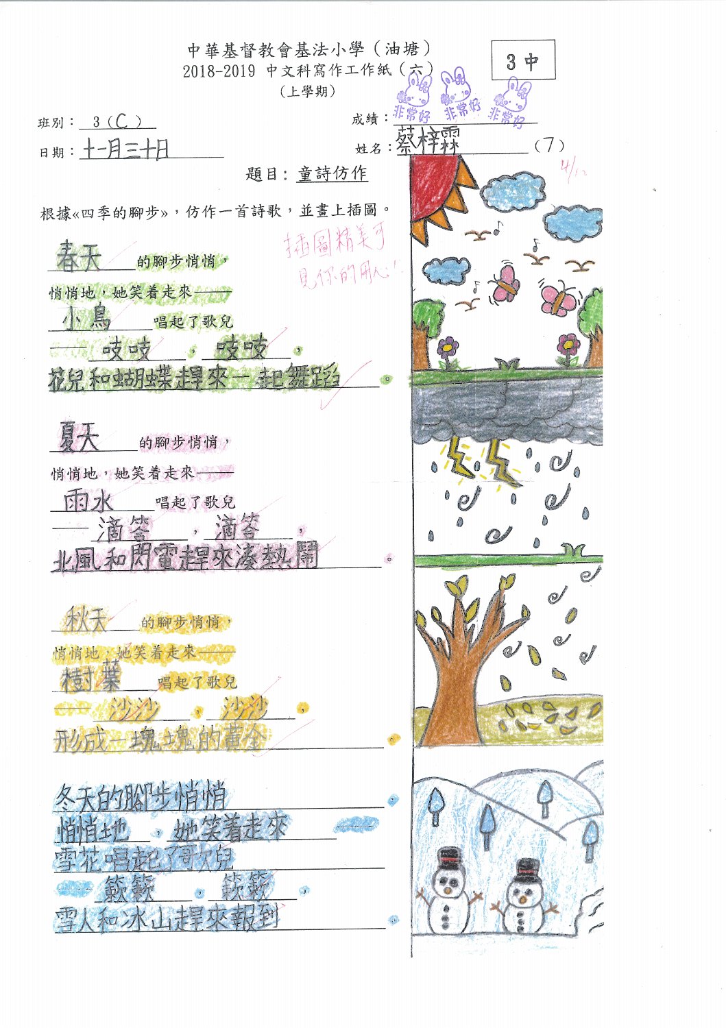 3C_蔡梓霖