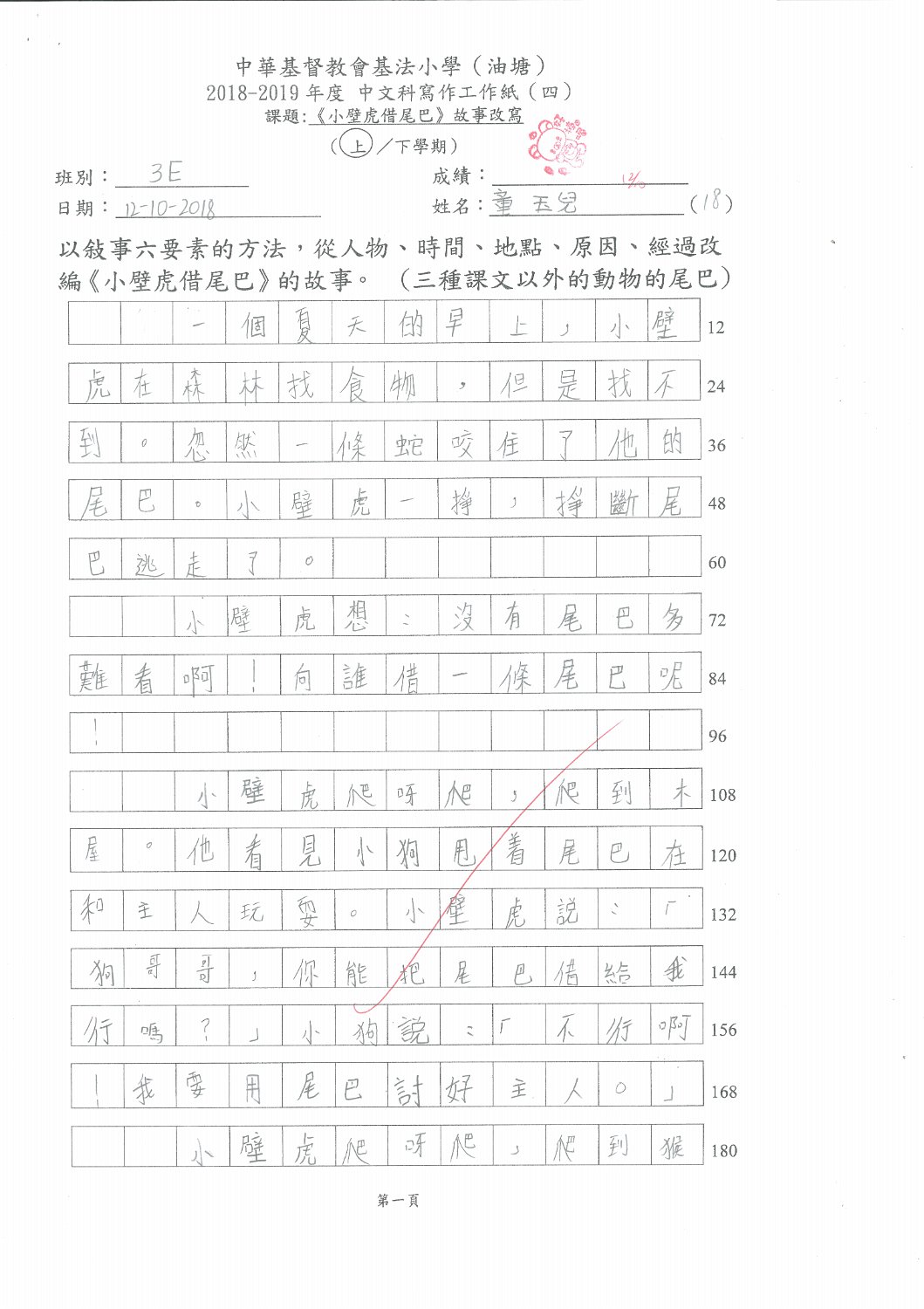 3E_童玉兒_(1)