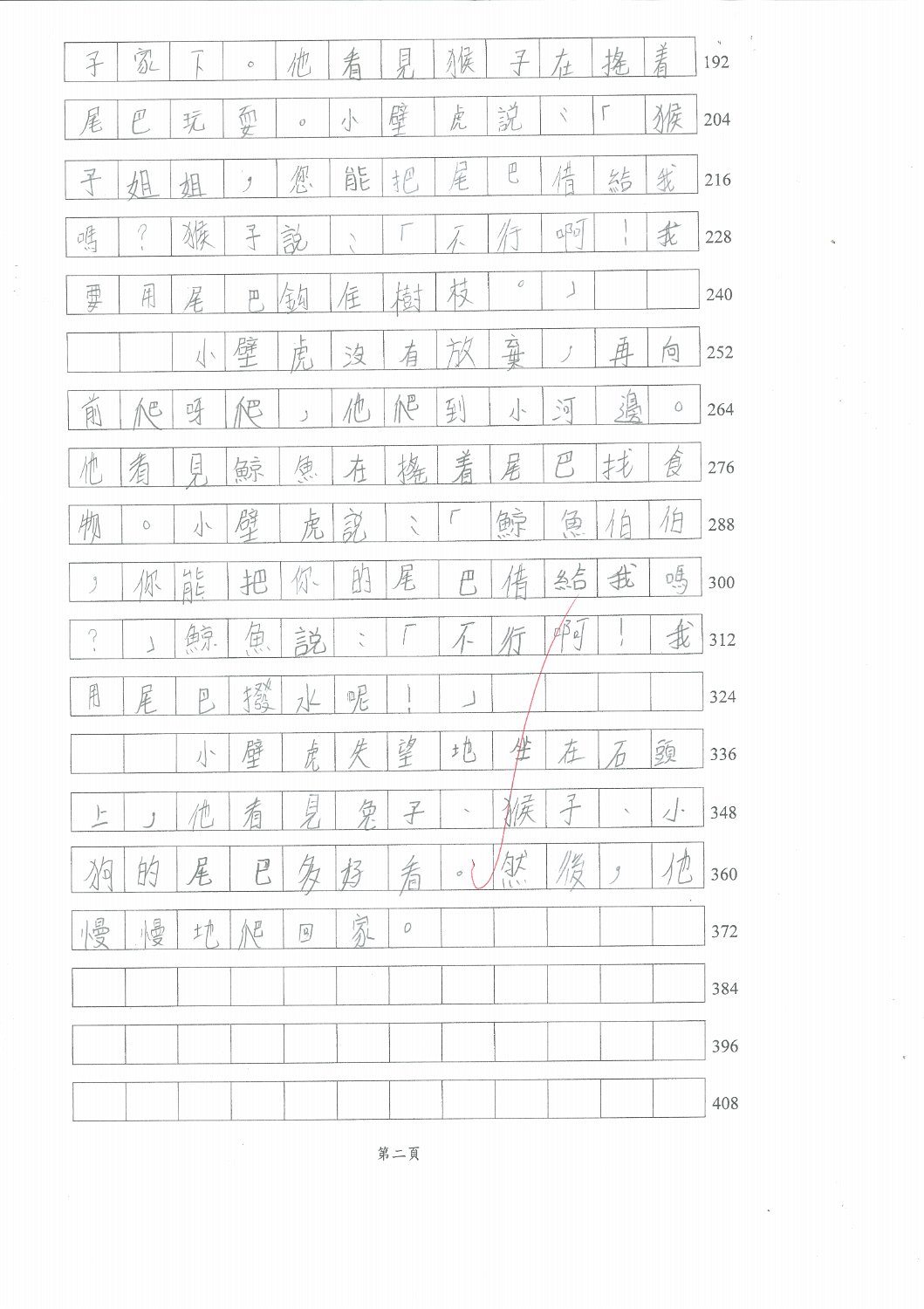 3E_童玉兒_(2)