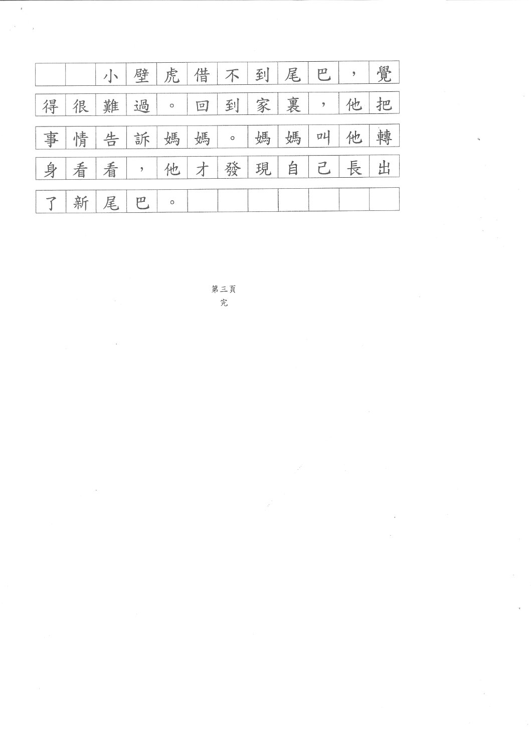 3E_童玉兒_(3)
