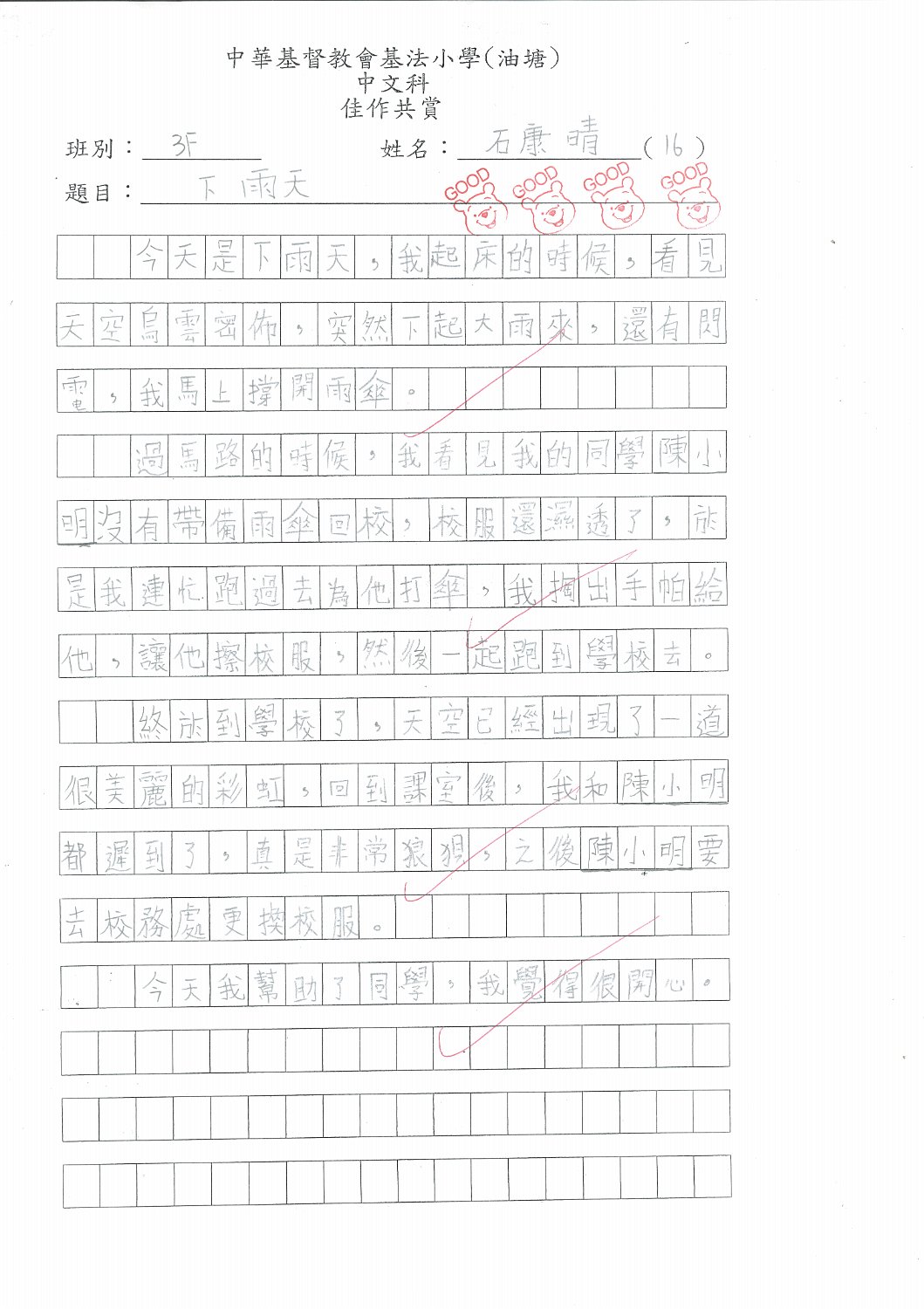 3F_石康晴