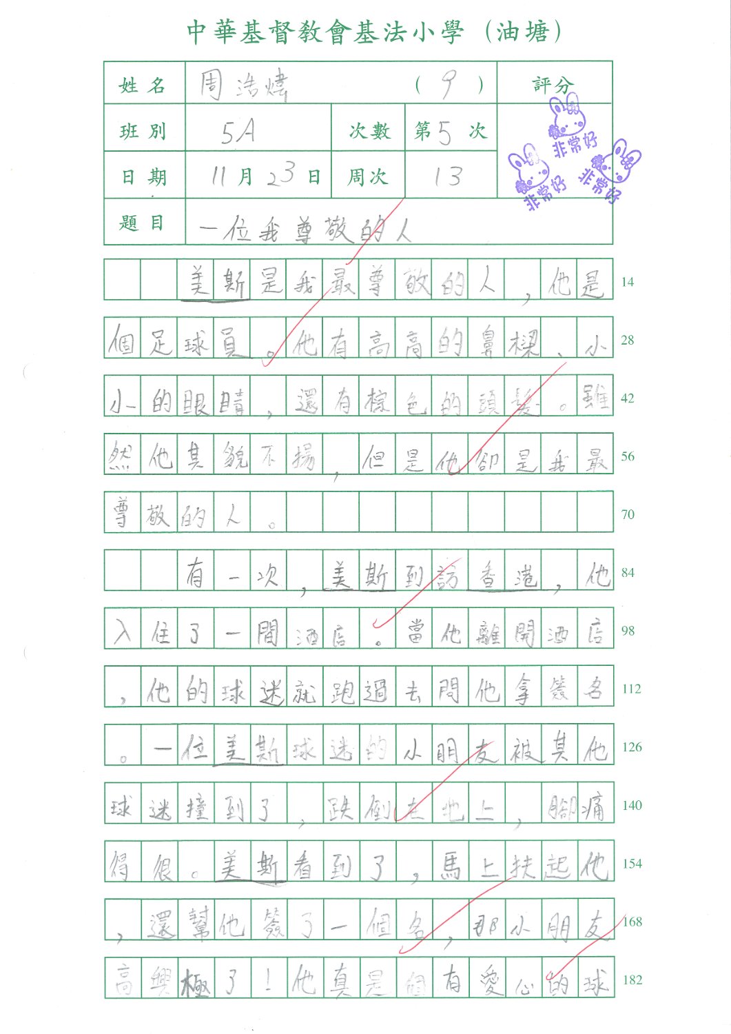 5A 周浩煒 (1)