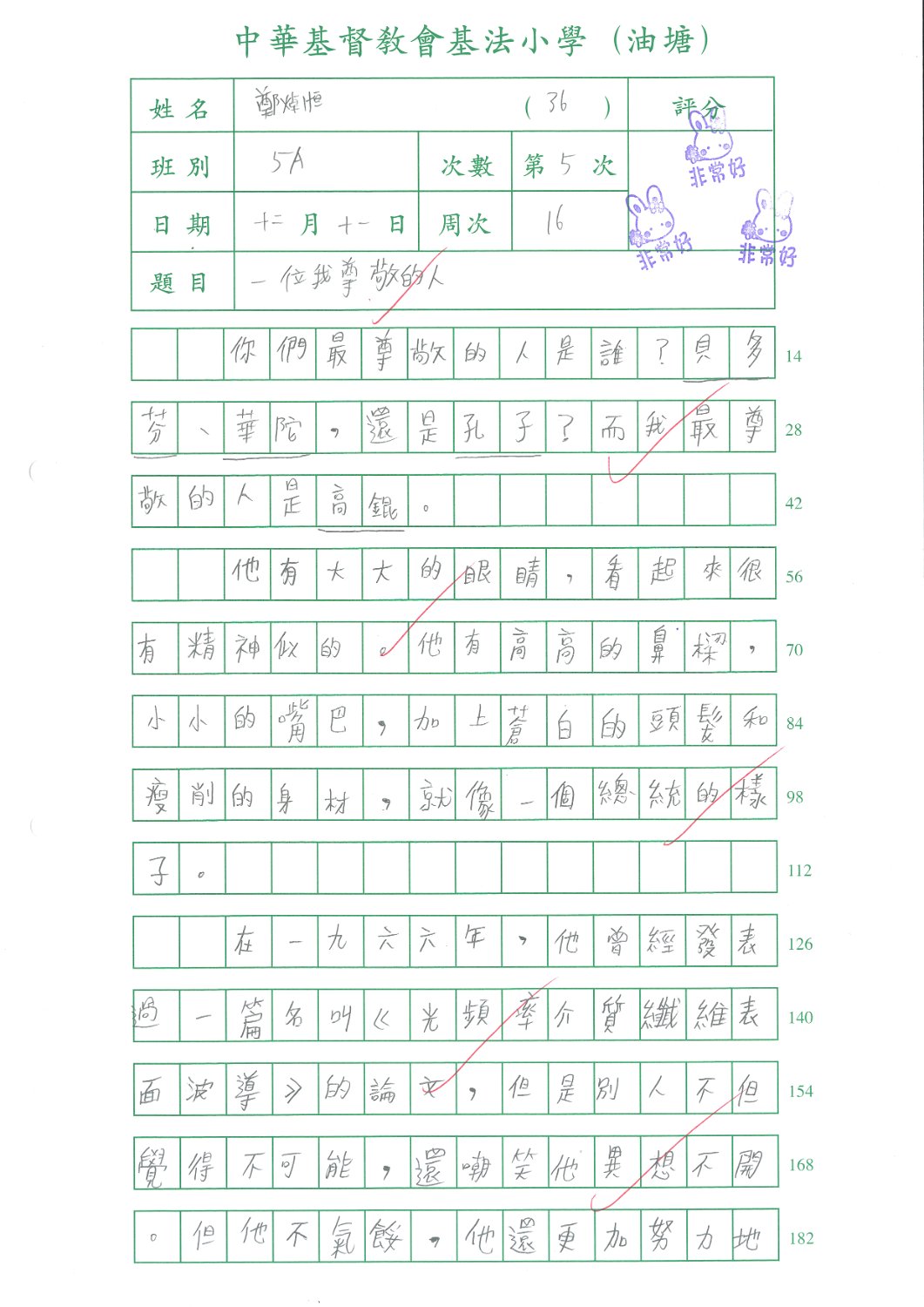5A 鄭焯恒 (1)