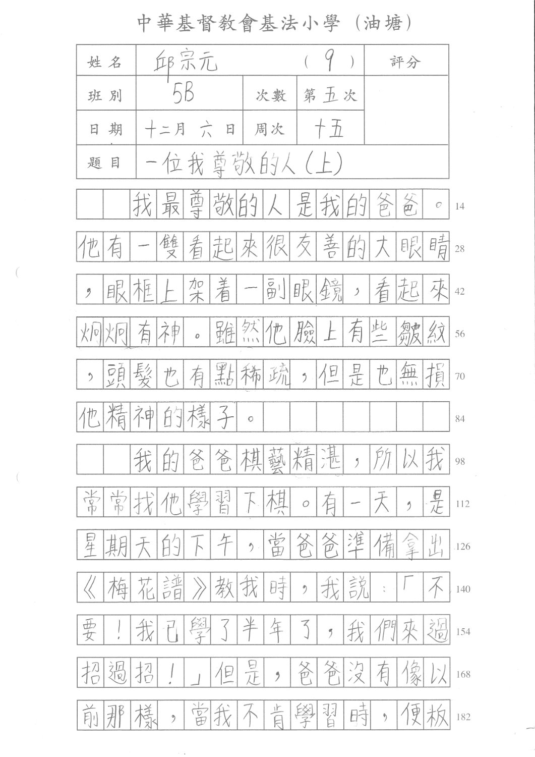 5B 邱宗元 (1)