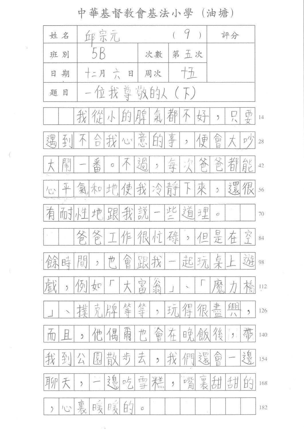 5B 邱宗元 (3)