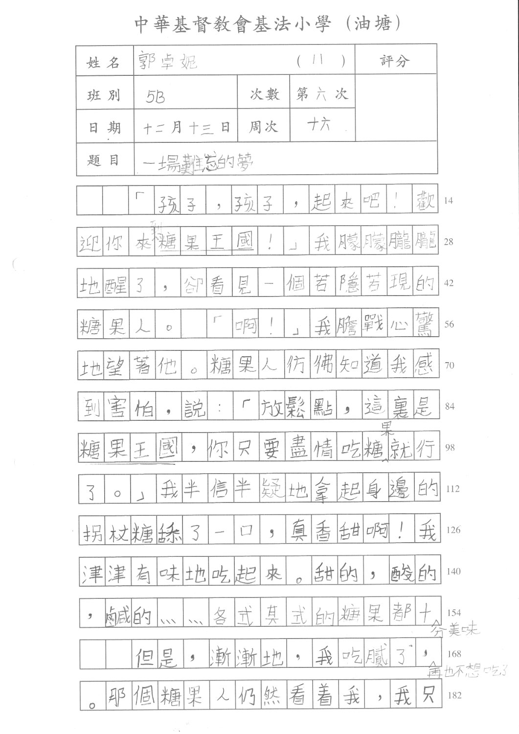 5B 郭卓妮 (1)
