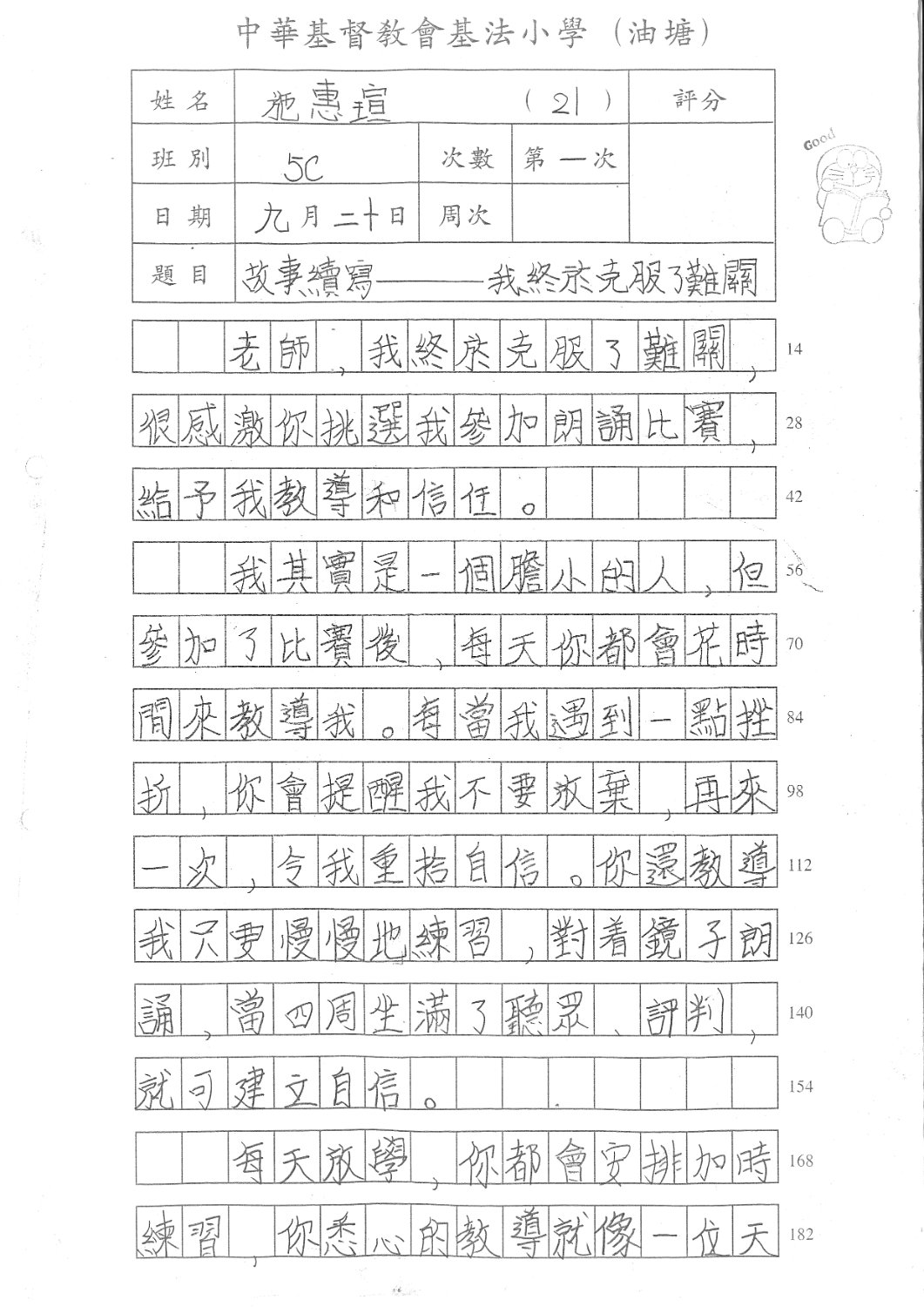 5C 施惠瑄 (1)