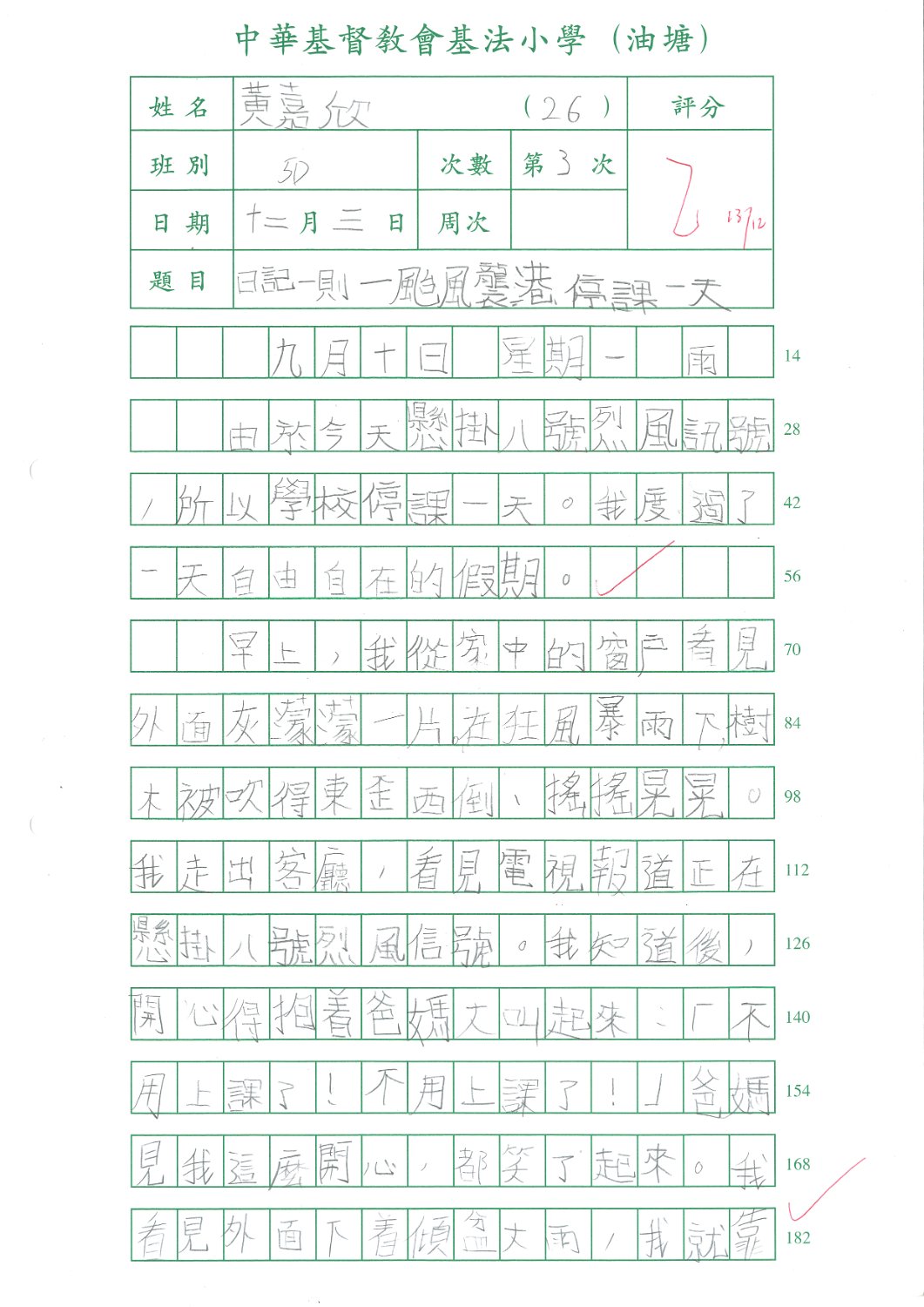 5D 黃嘉欣 (1)