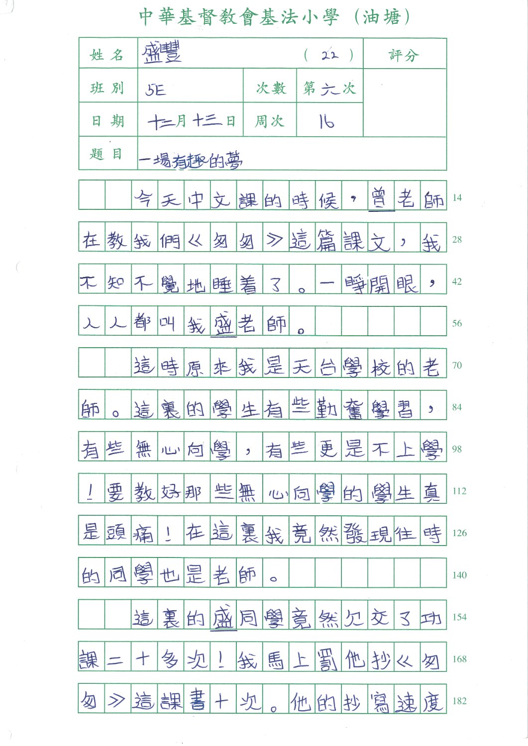 5E 盛豐 (1)
