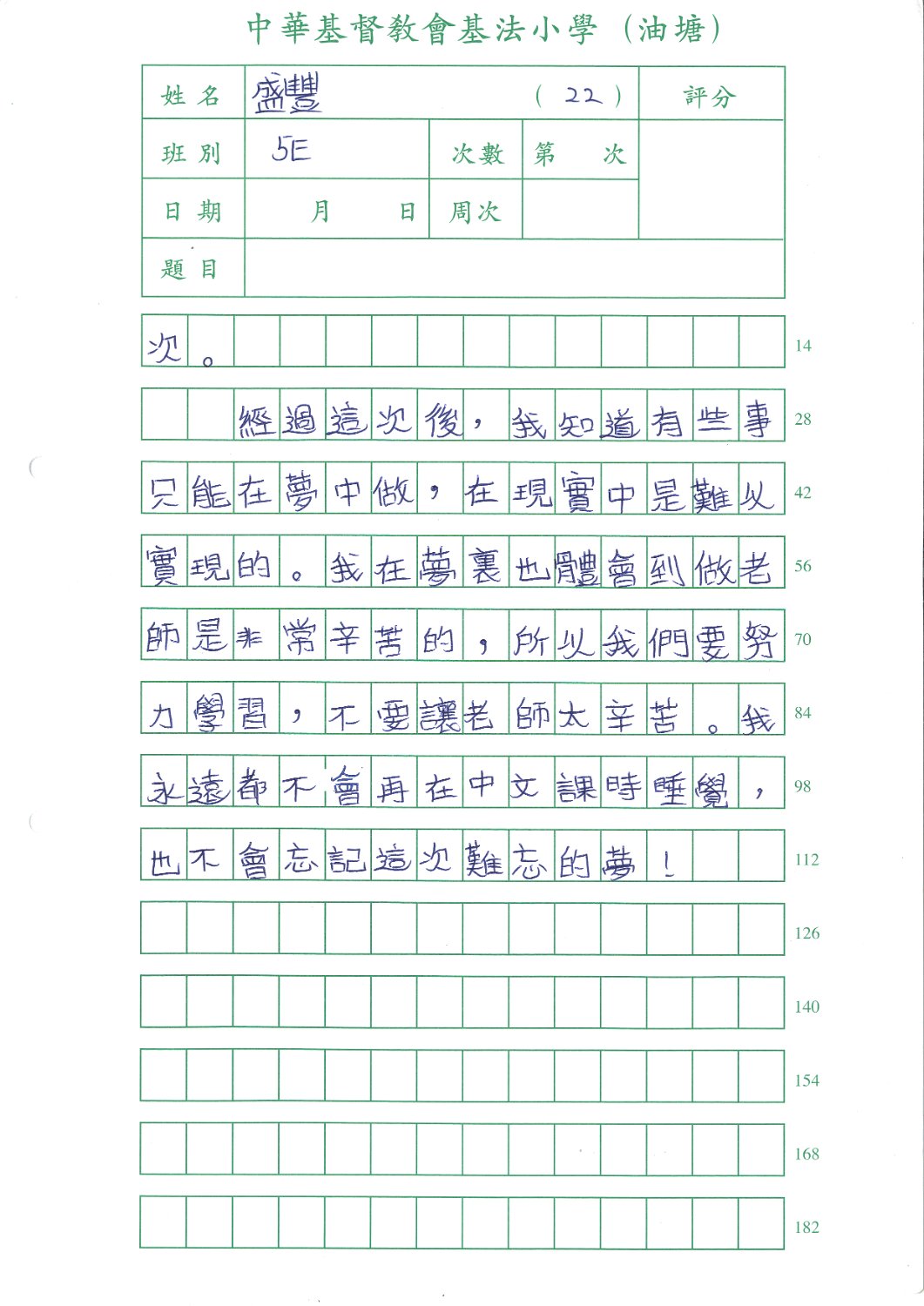 5E 盛豐 (3)