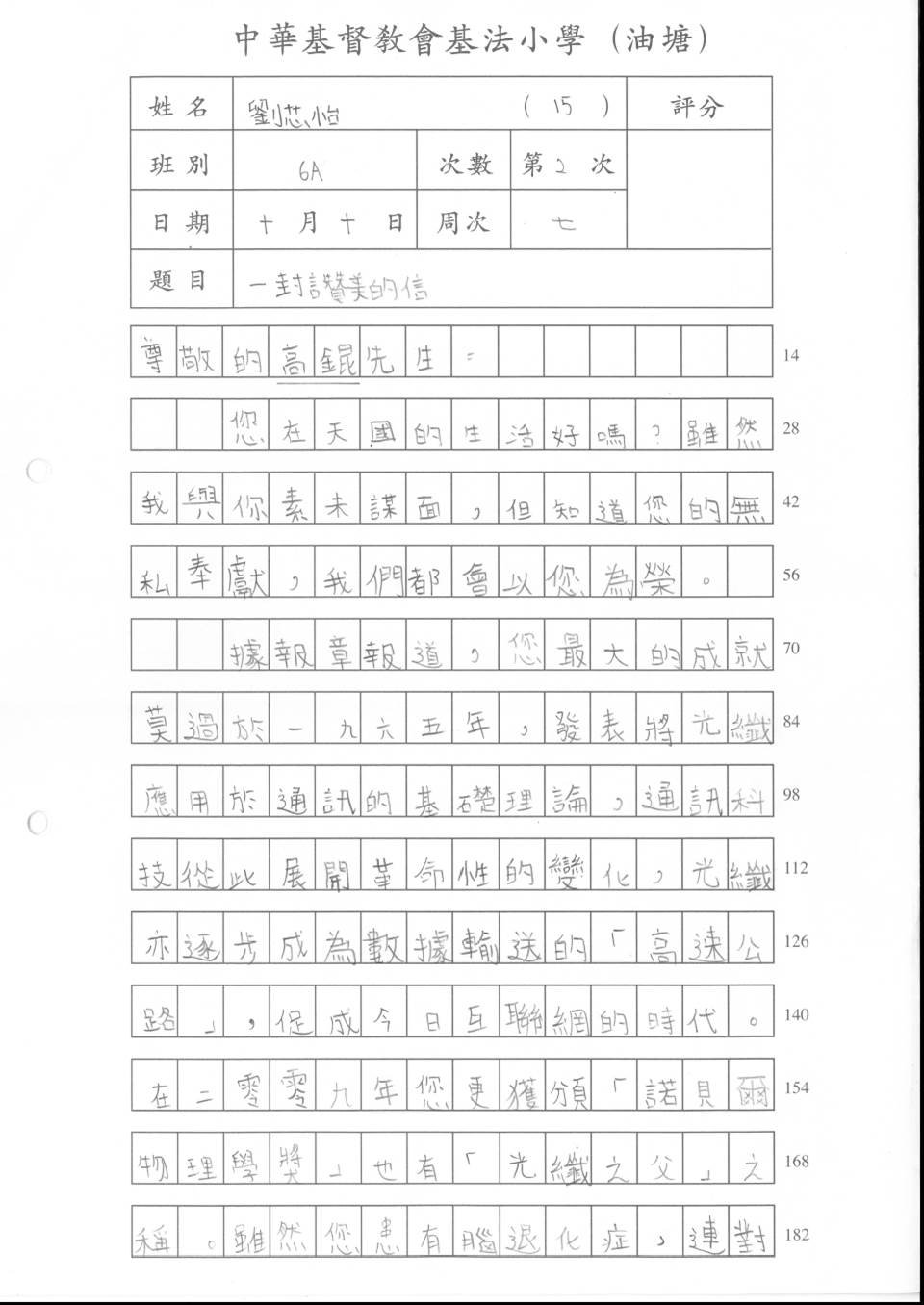 6A 劉芯怡 (1)