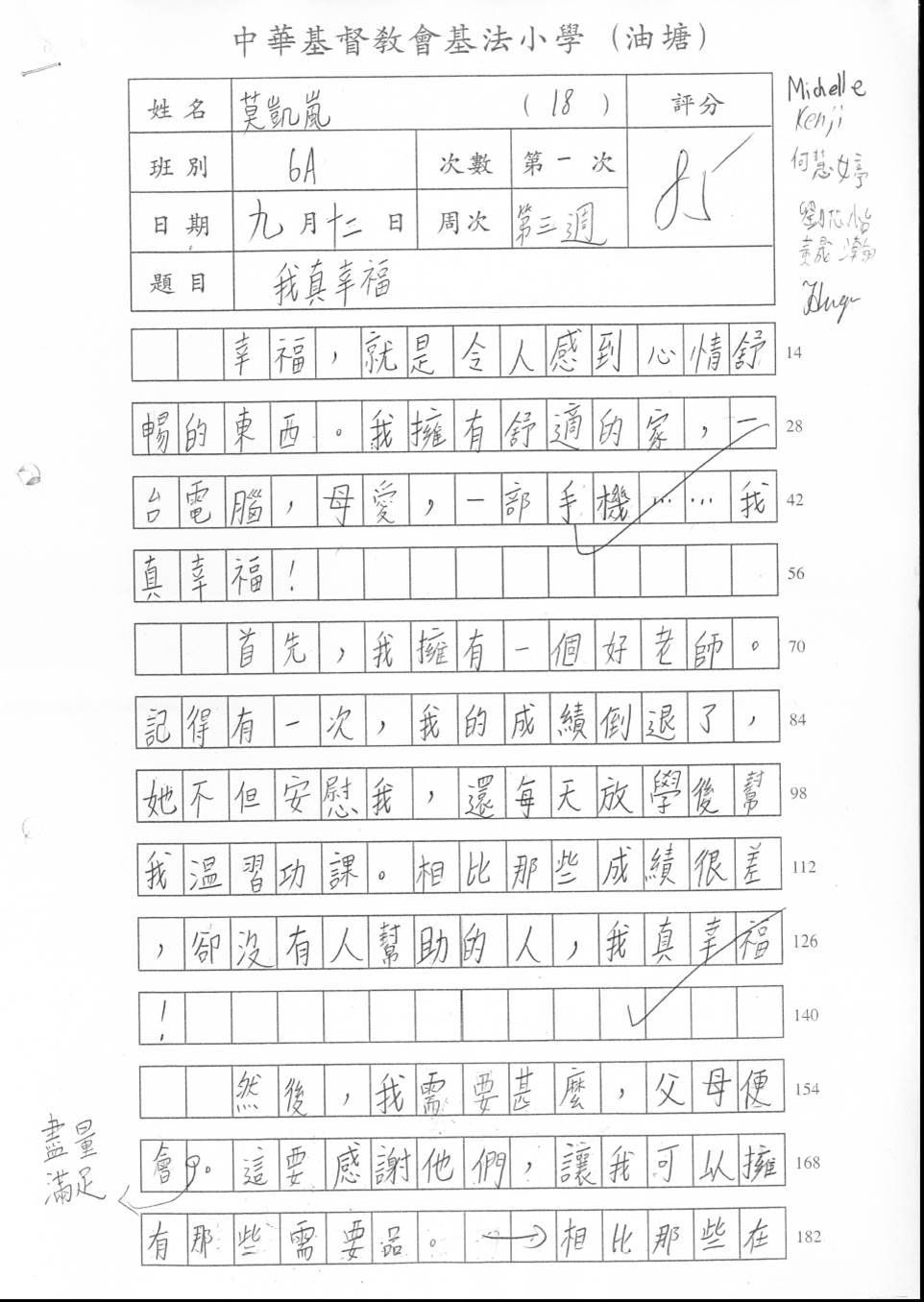 6A 莫凱嵐 (1)