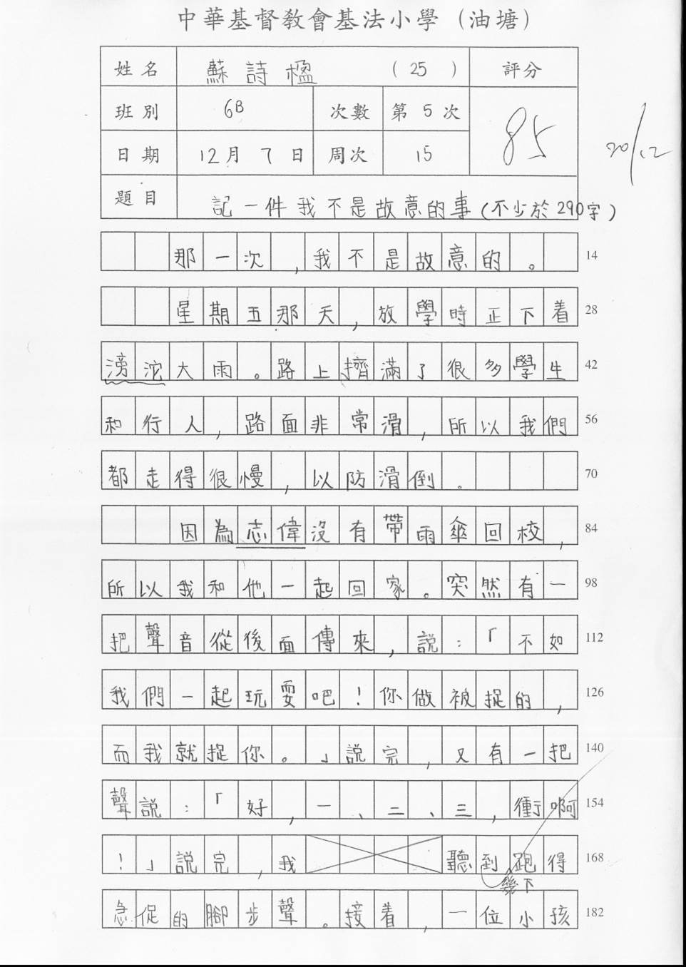 6B 蘇詩楹 (1)