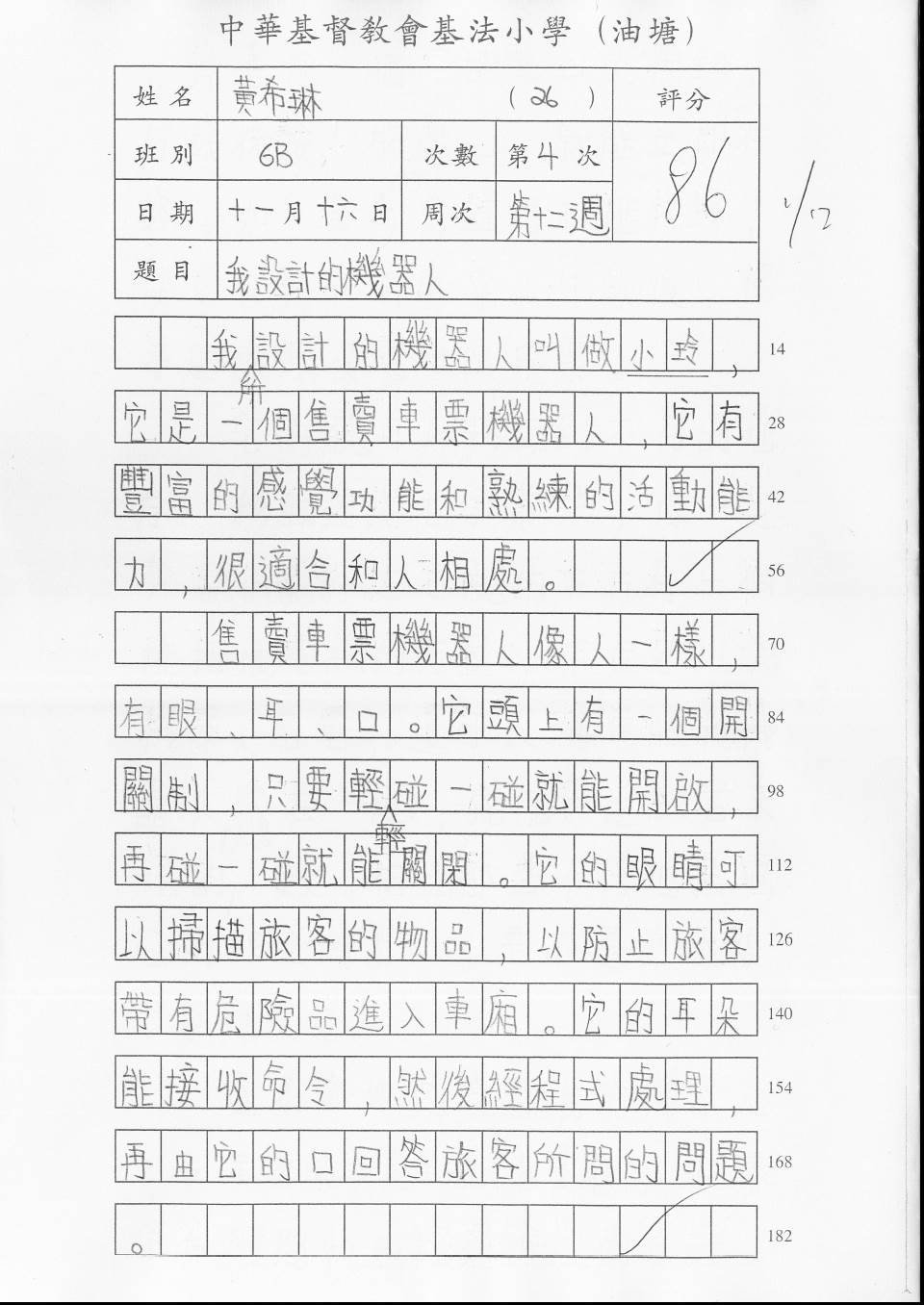 6B 黃希琳 (1)
