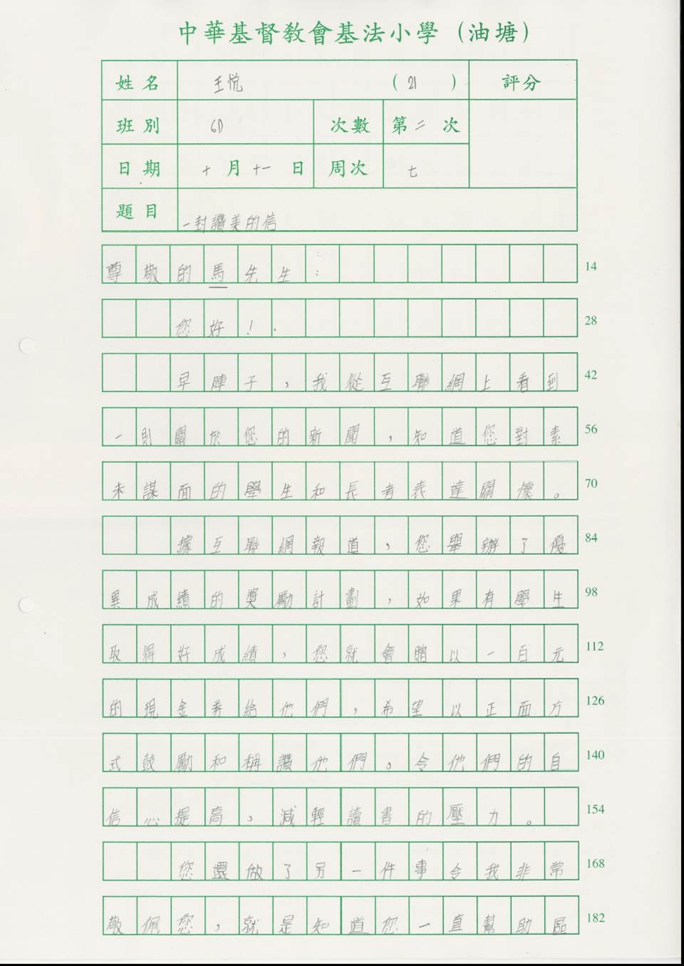 6D 王悅 (1)