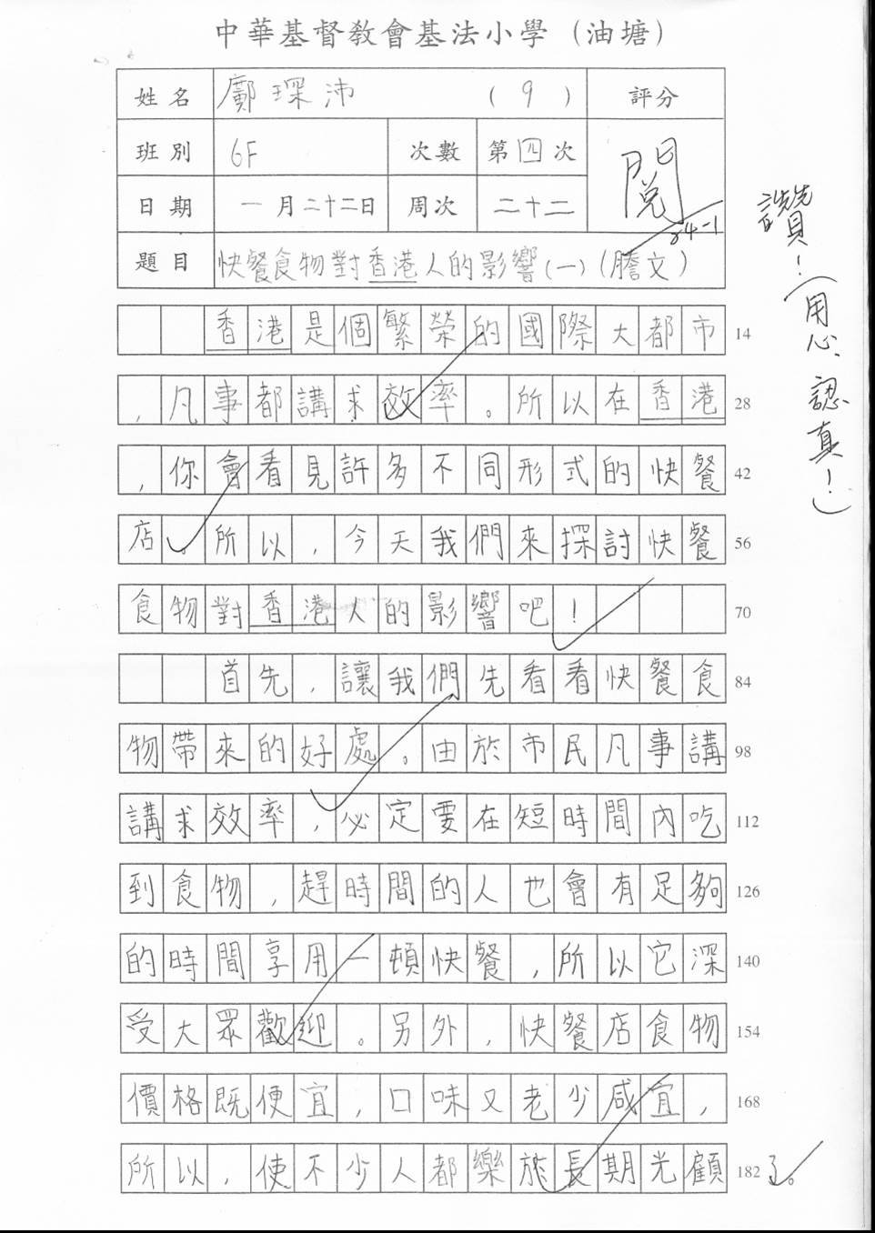 6F 鄺琛沛  (1)