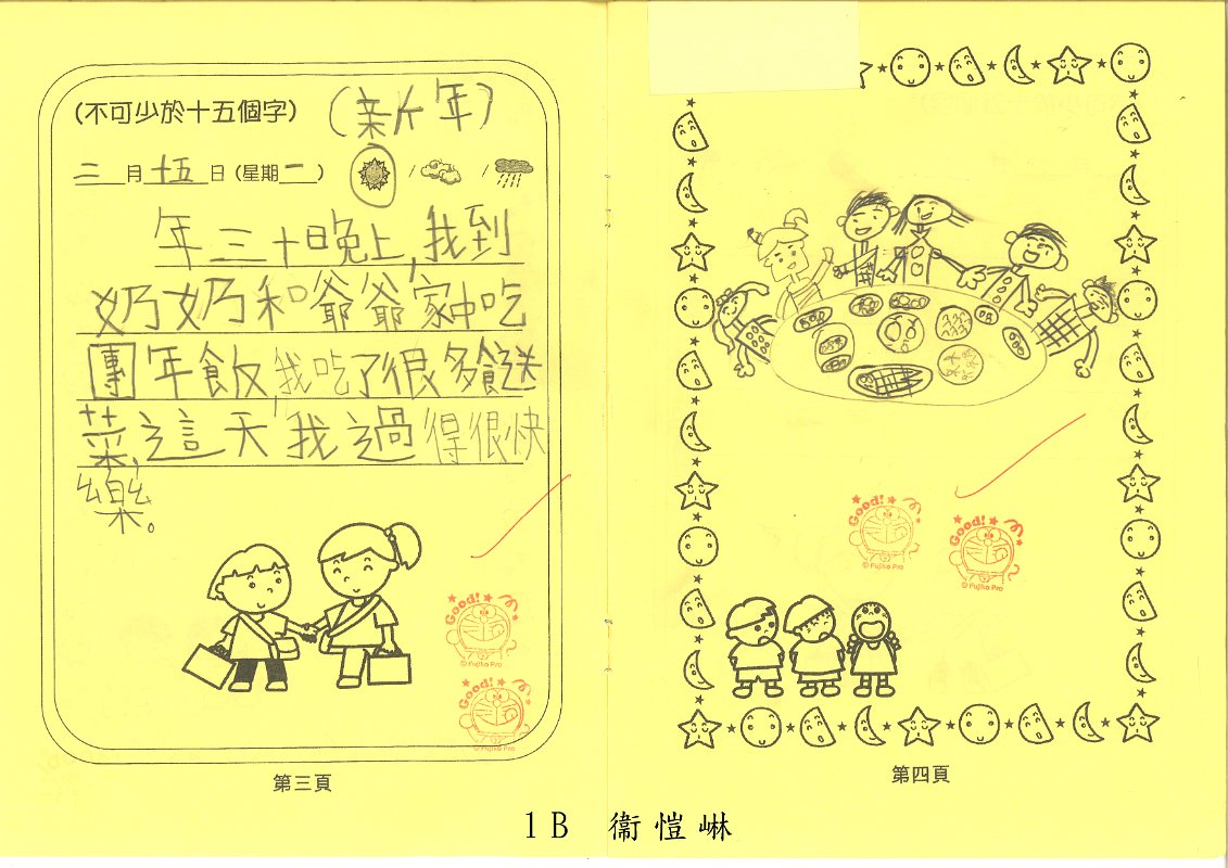 1B衞愷崊