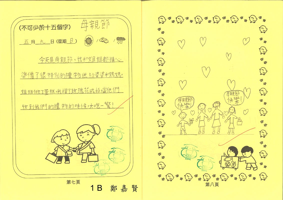 1B鄭嘉賢
