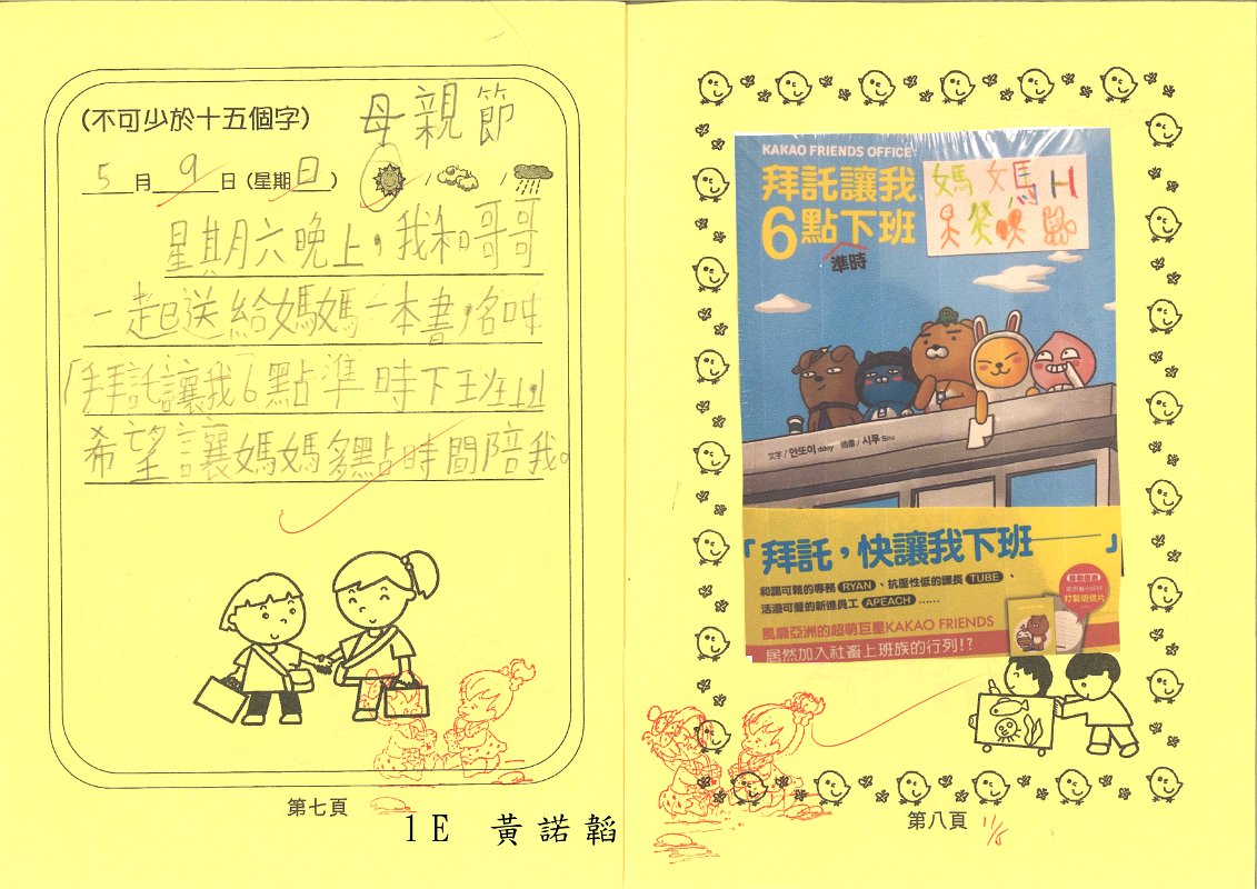 1E黃諾韜