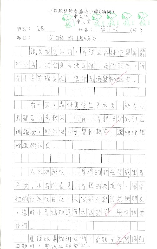 2B蔡芷瑤